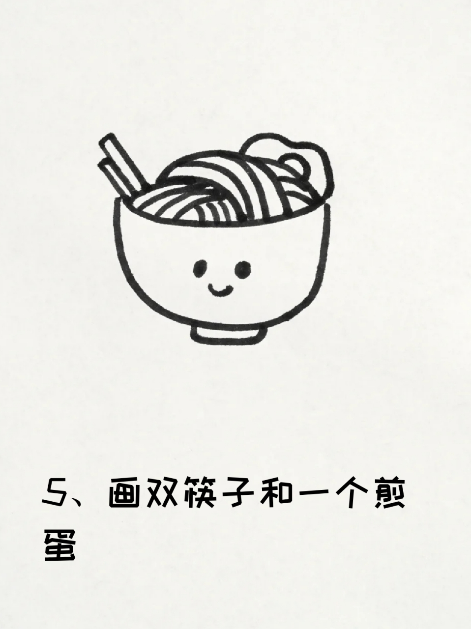 不知道有没有宝子和我一样,9015我这里就分享一个面条的简笔画