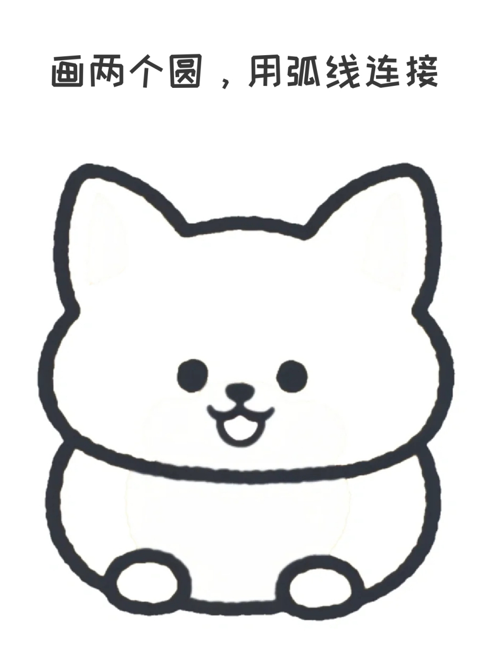 可爱小狗简笔画 96宝子们孤独的时候就来画一只小狗吧,93它可以