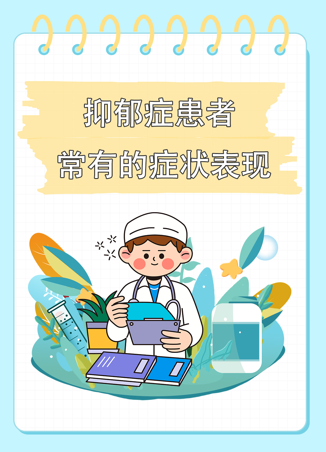 抑郁症的17个表现(抑郁症的几大表现)