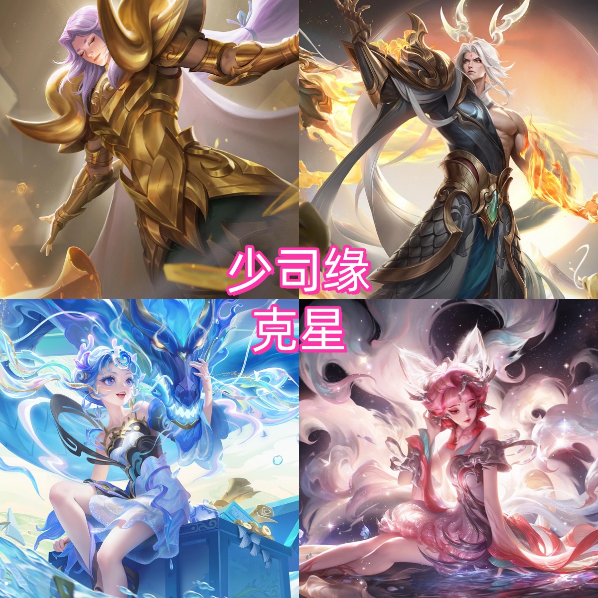 少司缘# #安琪拉# #东皇太一#王者荣耀东皇太一头像 大乔少司缘