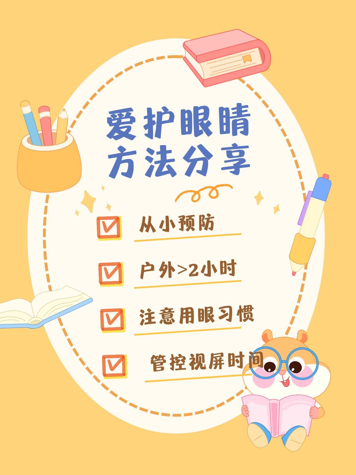 预防近视从小从早做起 儿童眼球和视力是逐步发育成熟的