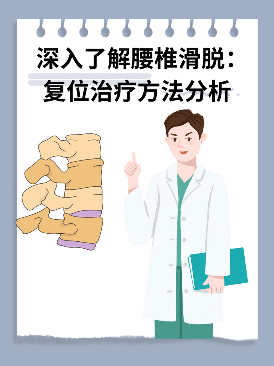 腰椎滑脱保守治疗图解图片