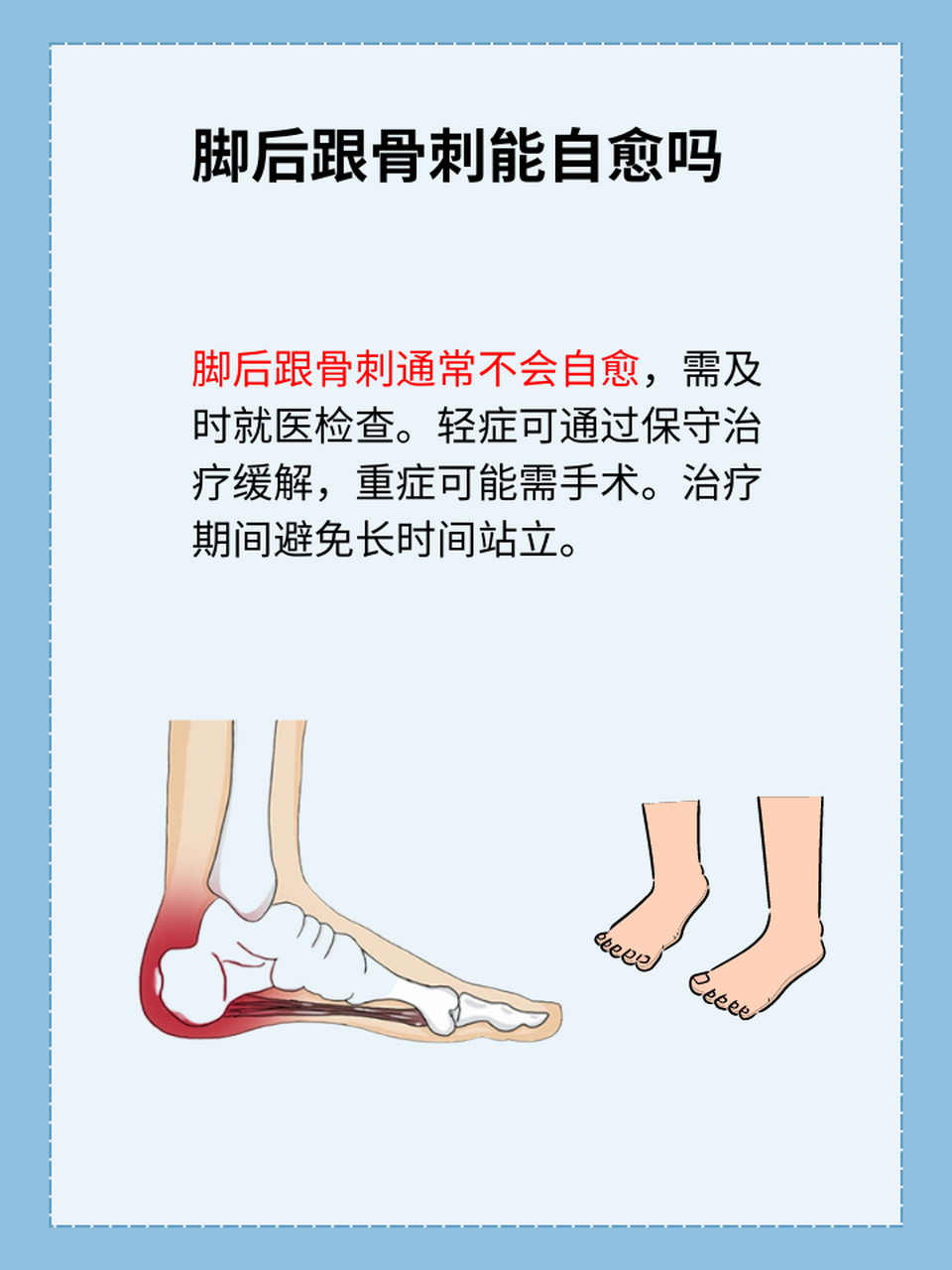 97不久前,我遇到一位患者,他因为脚后跟疼痛难忍而前