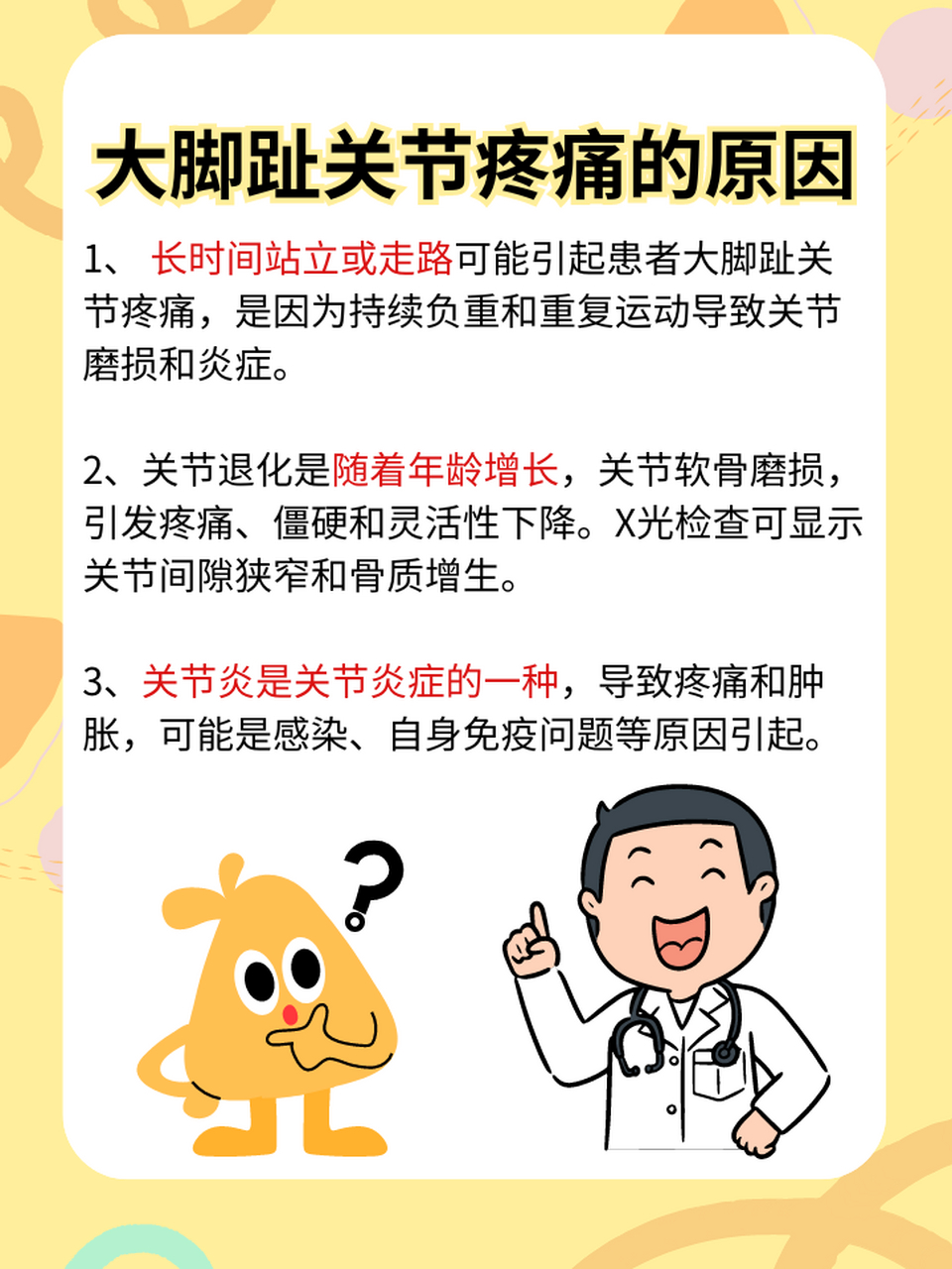 97大脚趾关节痛,究竟是什么原因?