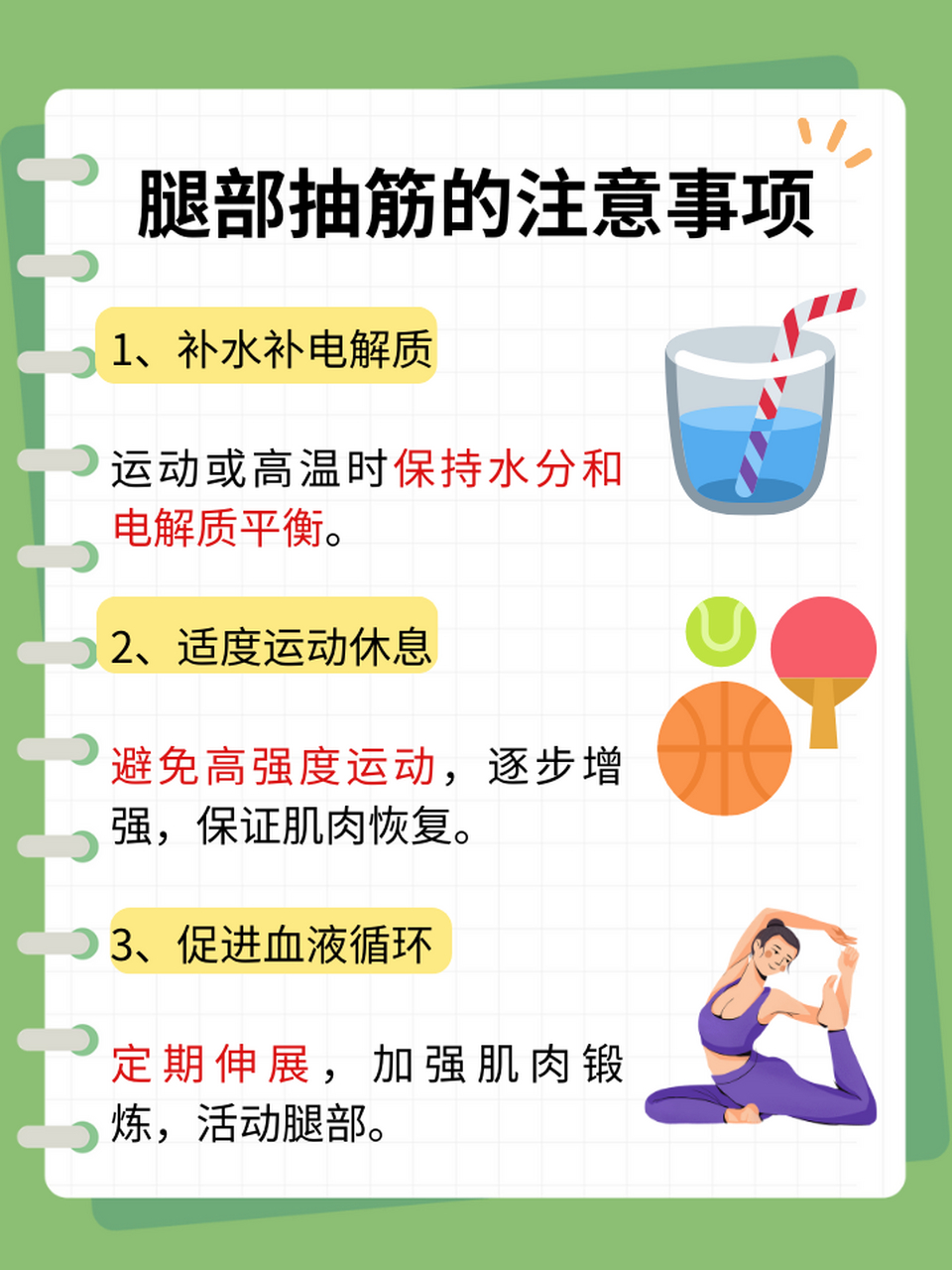 👉腿部抽筋是什么原因引起的:多种可能因素解析 ⏩腿部抽筋是一种