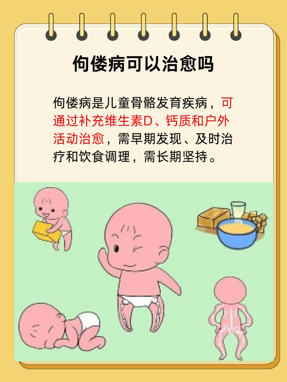 专家详解 67佝偻病,一个看似遥远的疾病,却可能悄悄侵蚀着孩子们的