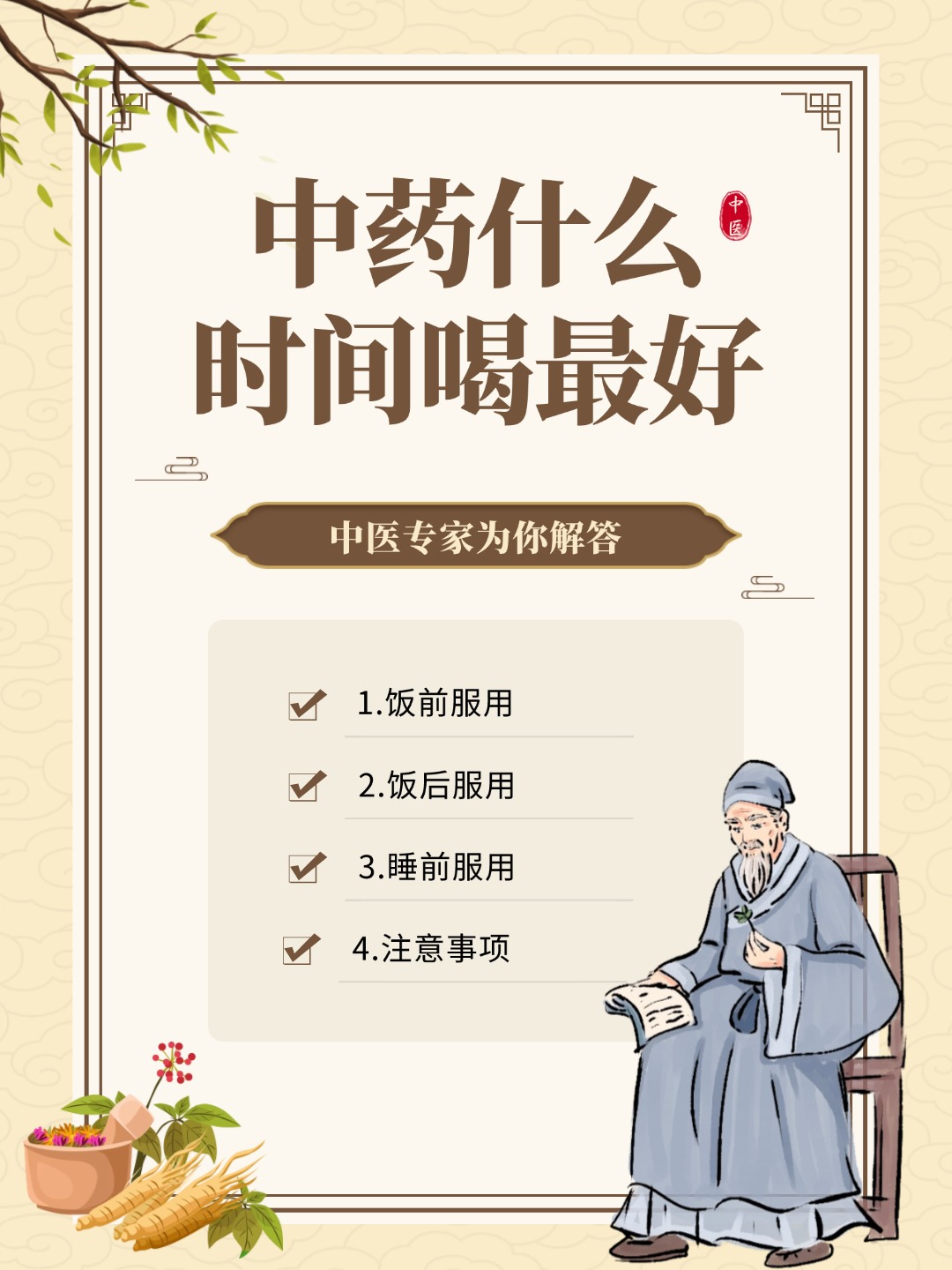 中药为什么要饭前喝