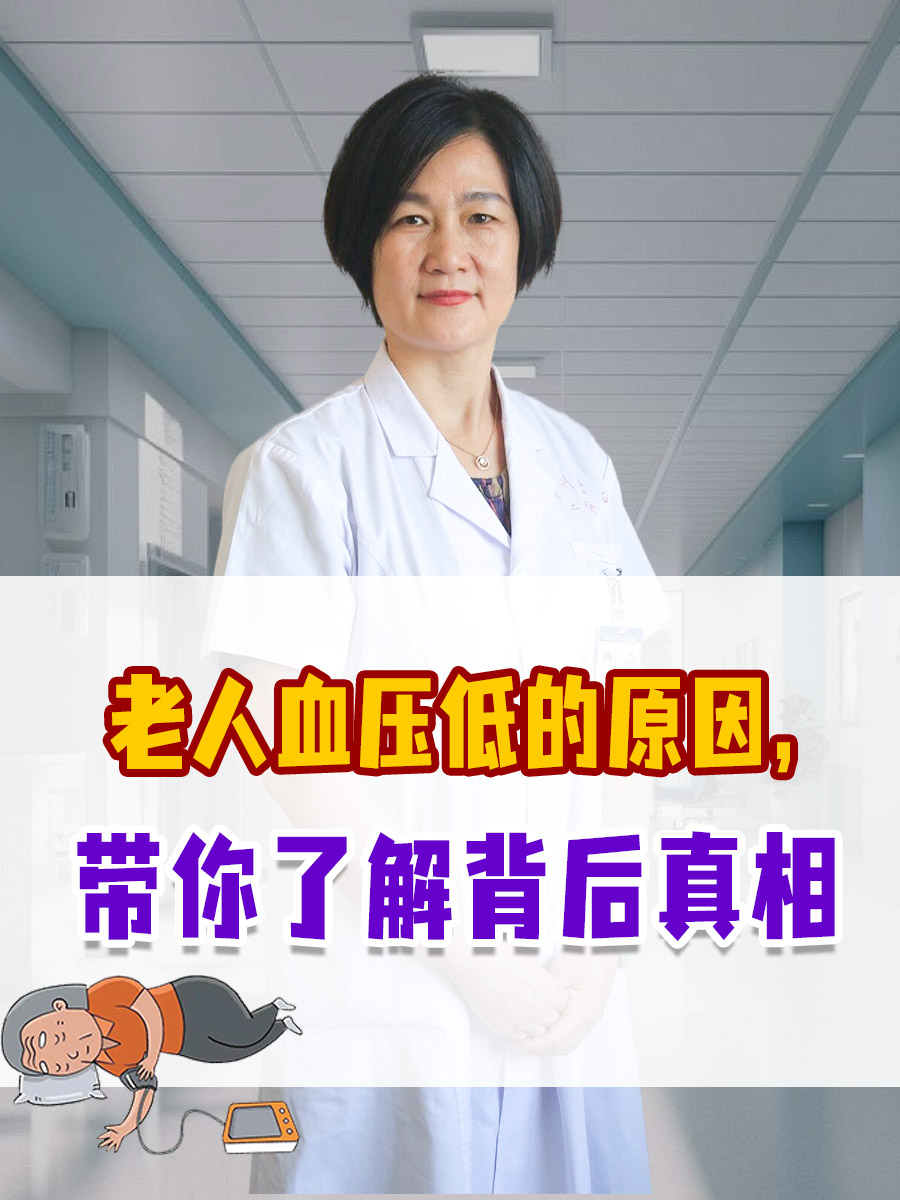 对于老年人如果收缩压低于90