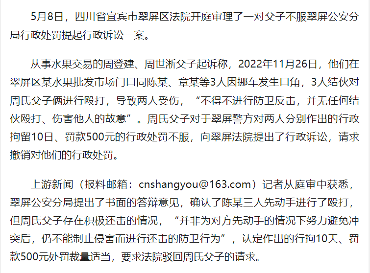 父子倆被群毆還手遭拘 起訴警方互毆認定錯誤要求撤銷處罰