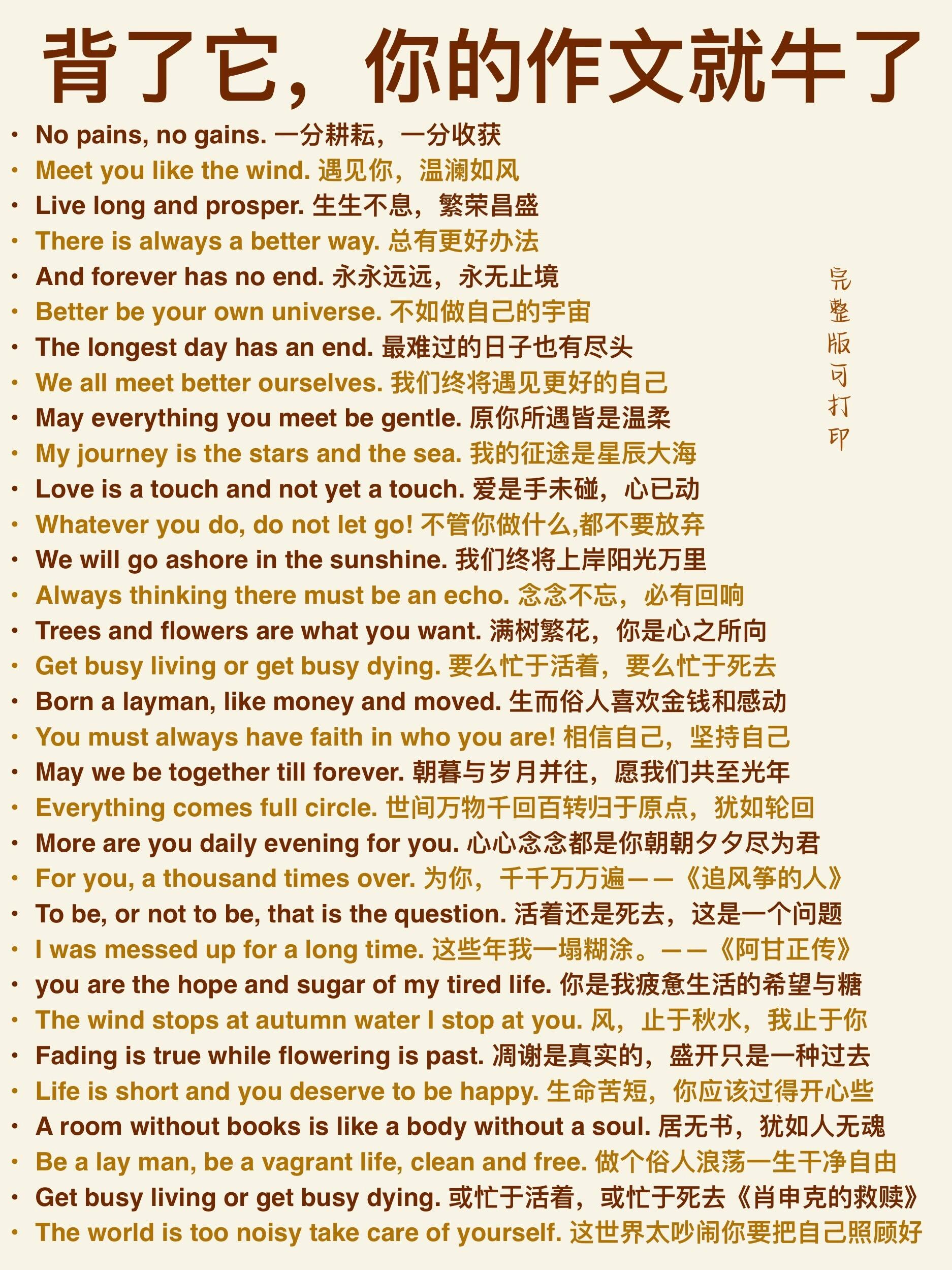保持上进的心态的句子英语版图片(保持上进用英文怎么说)