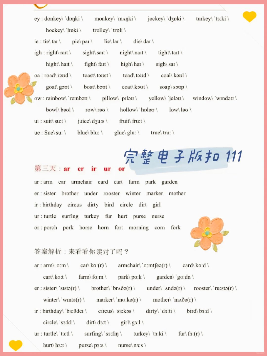 练习法分享给自然拼读谐音音标和自然拼读对应表英语音标拼音拼读单词
