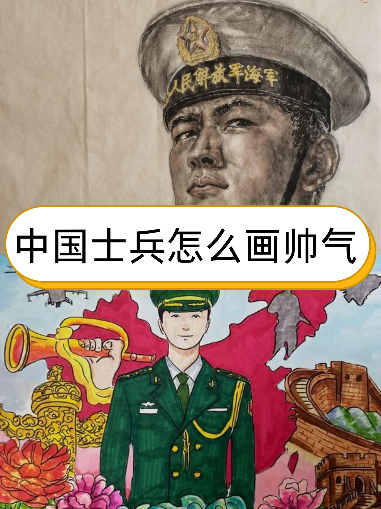 中国士兵怎么画帅气