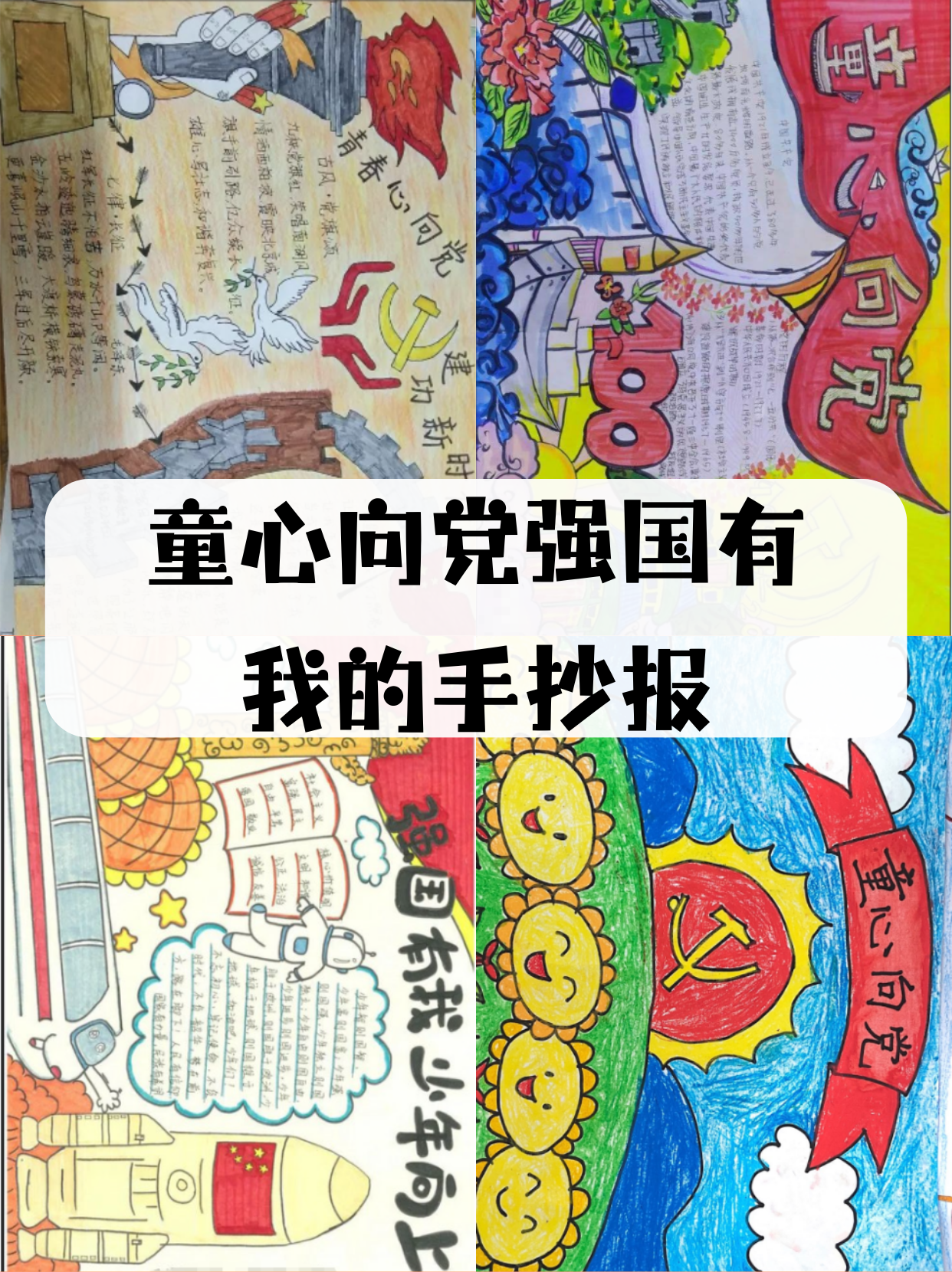 简述党的历史,强调党对国家和人民的贡献,以及党对青少年的关怀和培养