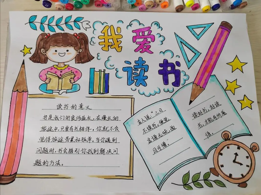分享手抄报简单有关书籍的手抄报读书写字手抄报一年级读书小报彩色版