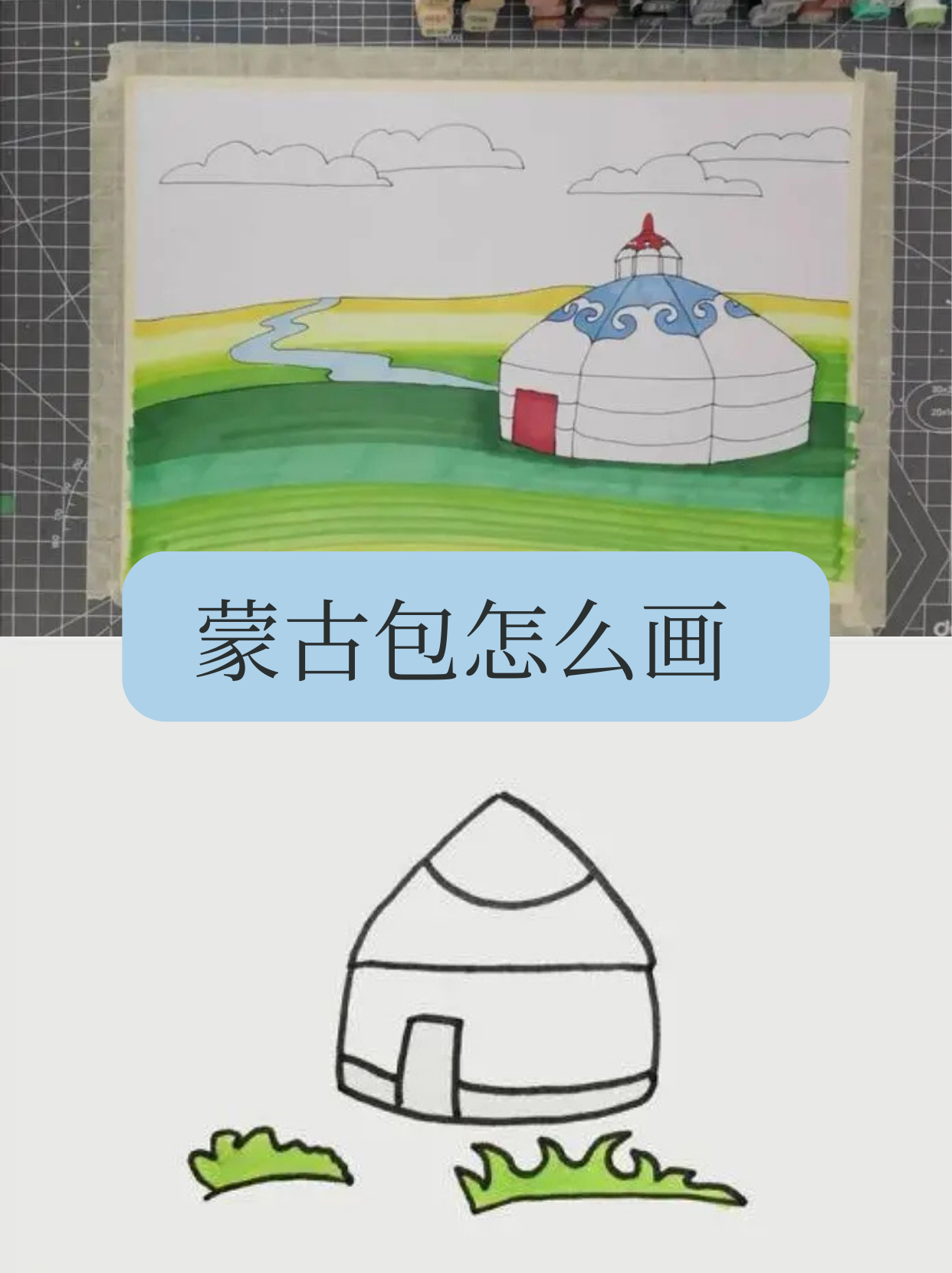 蒙古包怎么画线描图片