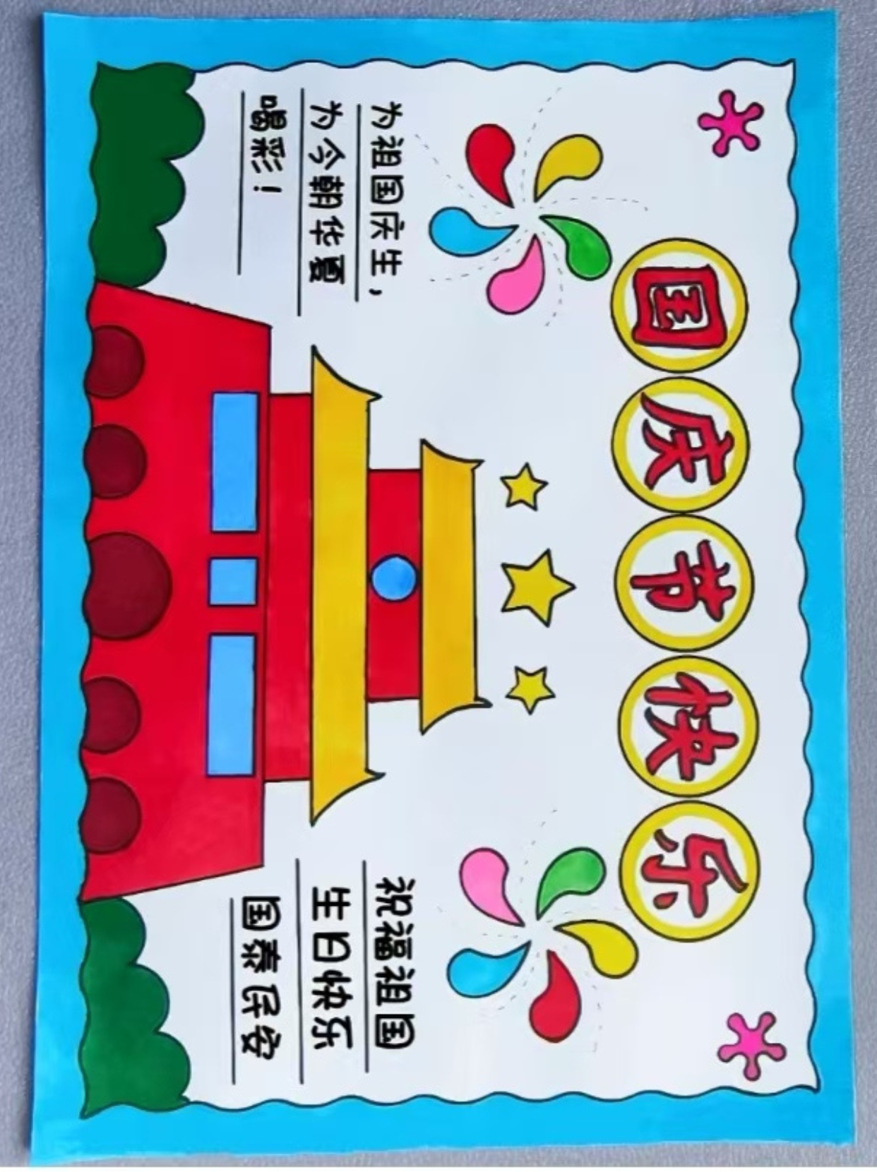 迎国庆手抄报简单又漂亮