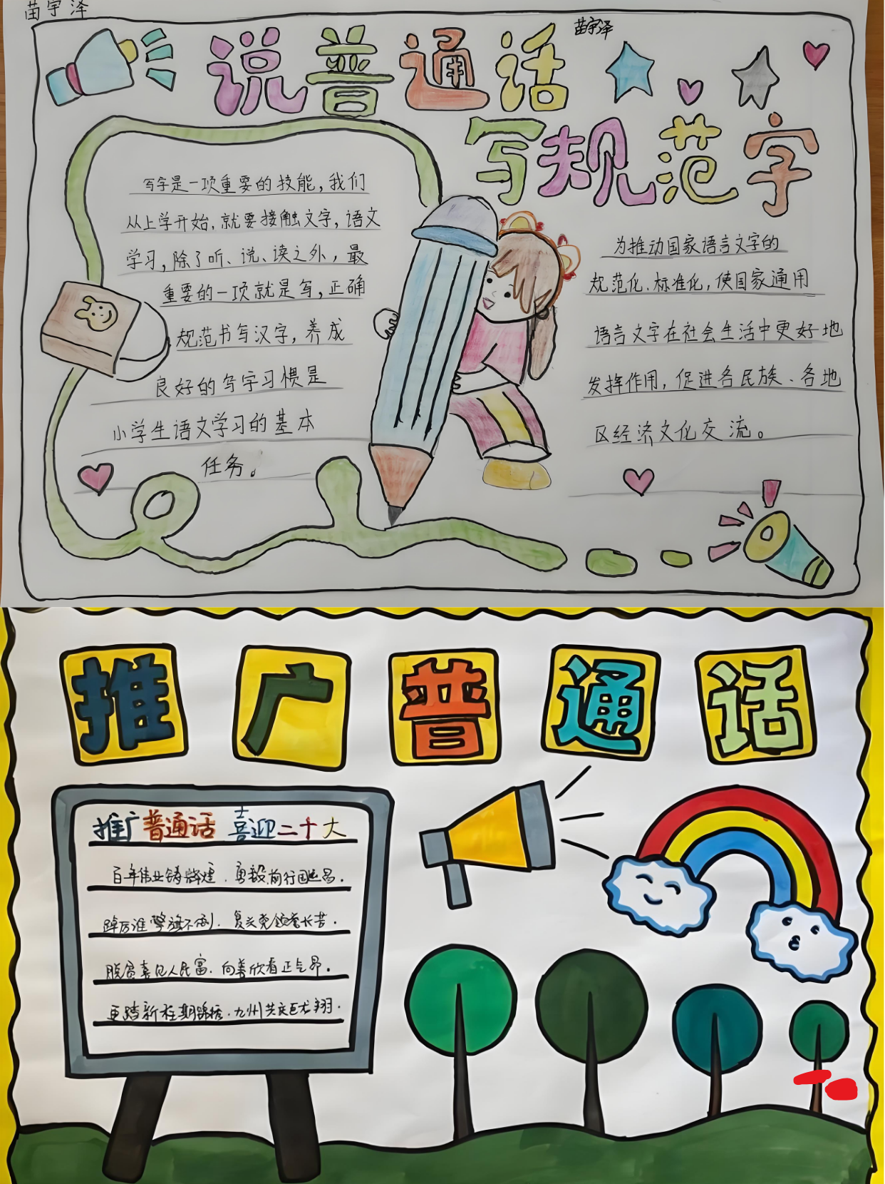 为了更好地推广普通话,提高全民的语言规范意识,我们特别制作了这份手