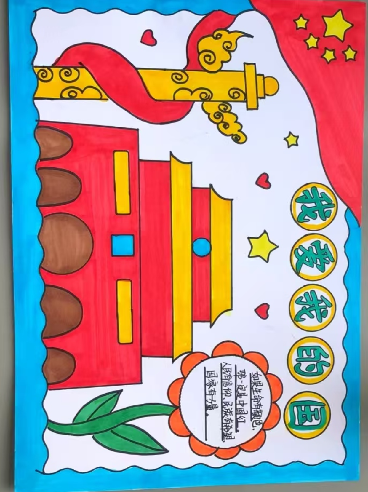 迎国庆手抄报简单又漂亮