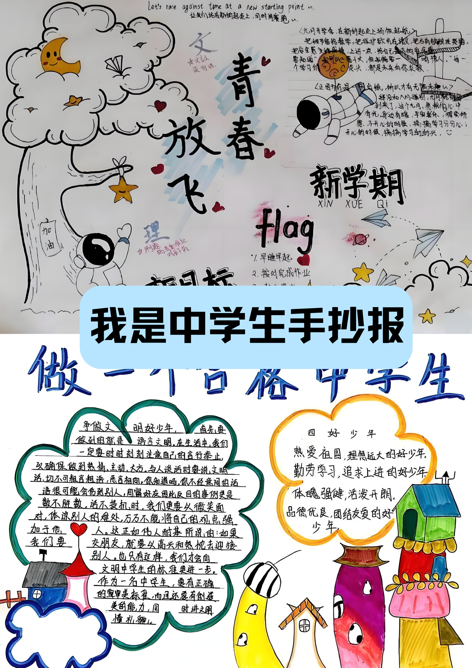 "我是中学生" 手抄报,是展现中学生风采与生活的