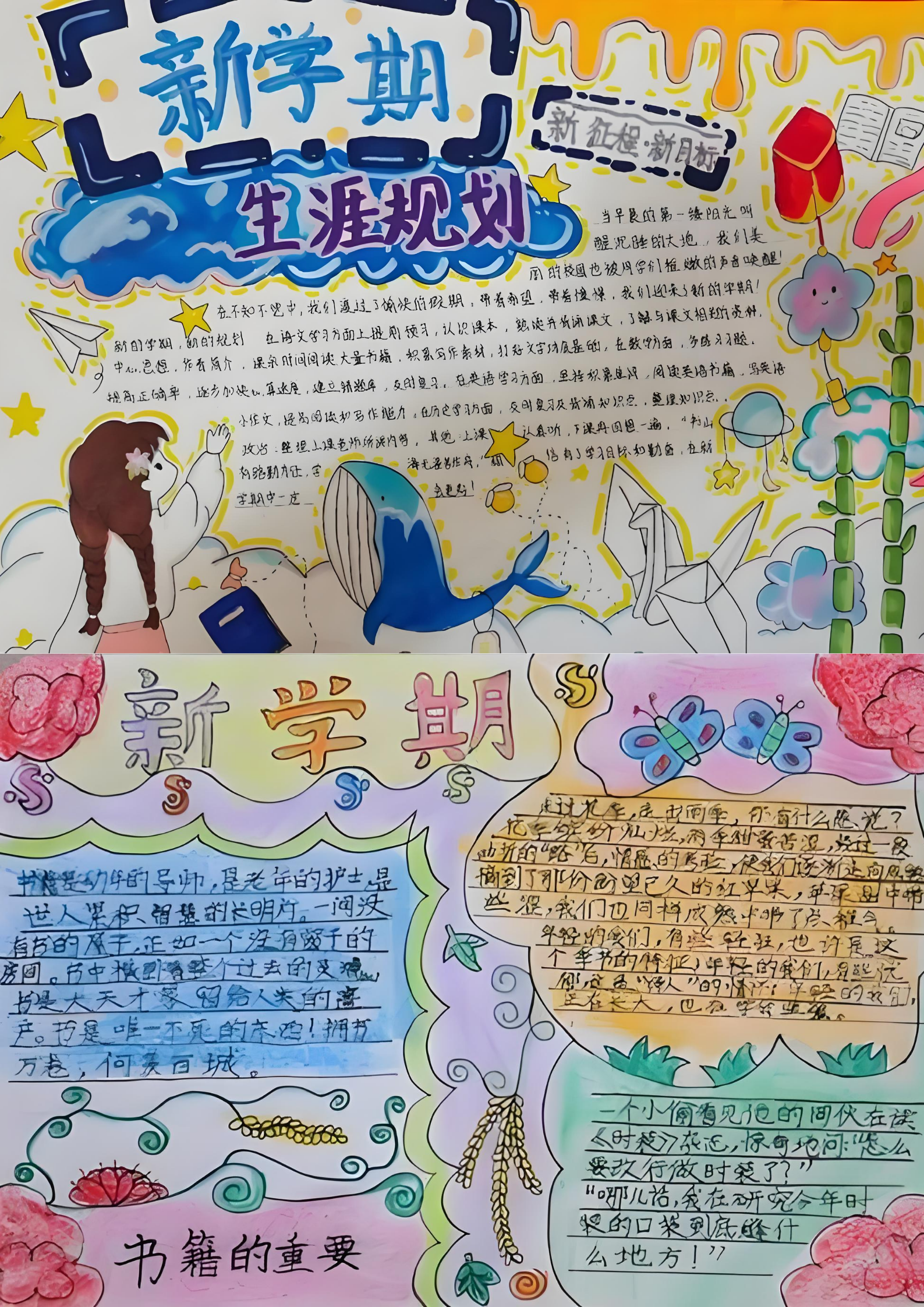 初中规划手抄报