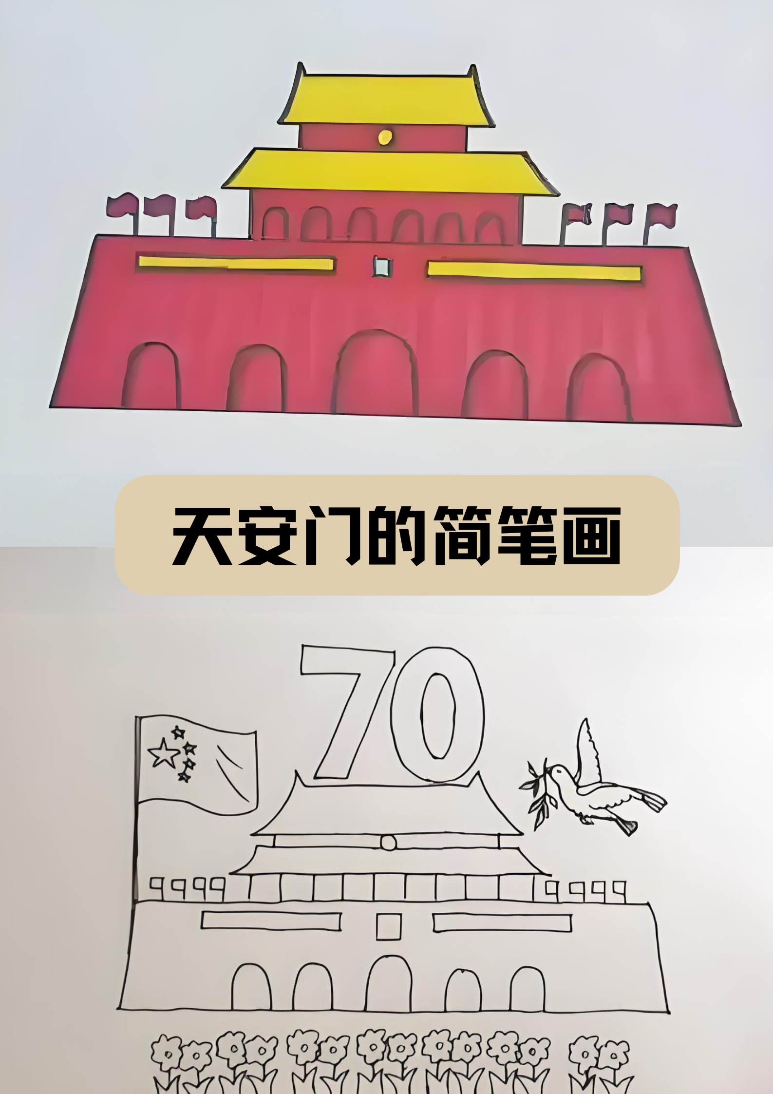 天安门,作为中国的标志性建筑之一,其简笔画可以从其