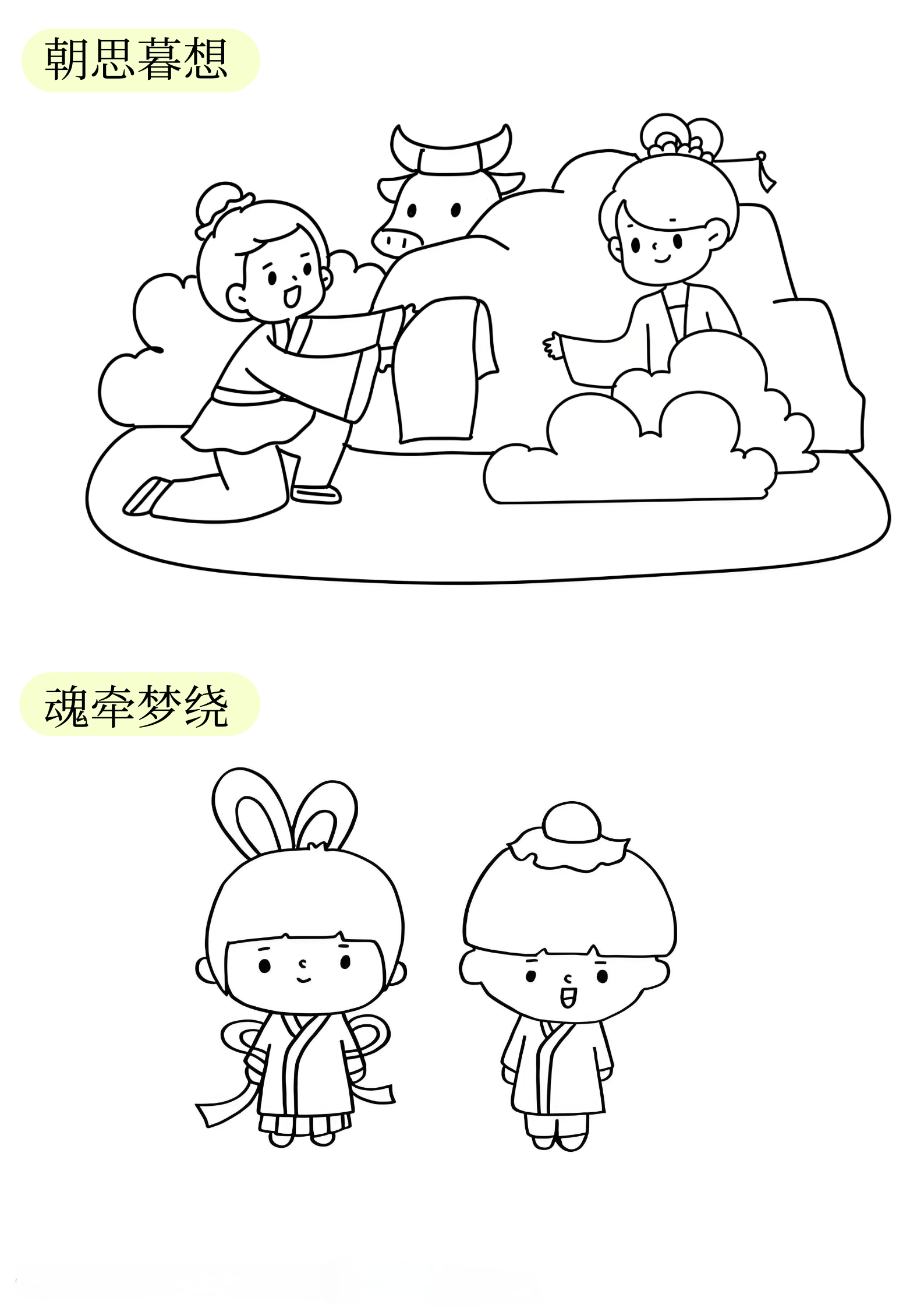 牛郎织女简笔画简单又漂亮