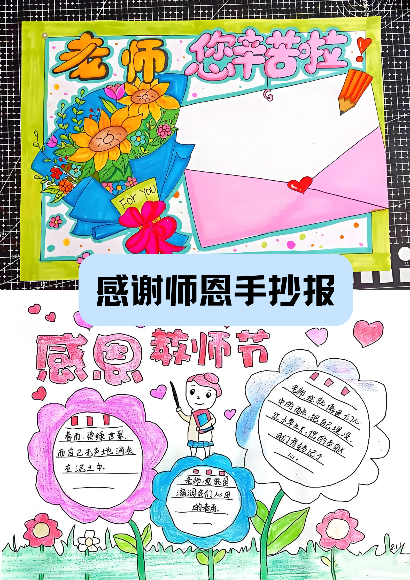 "感谢师恩"手抄报,是我对老师们辛勤付出的深情回馈