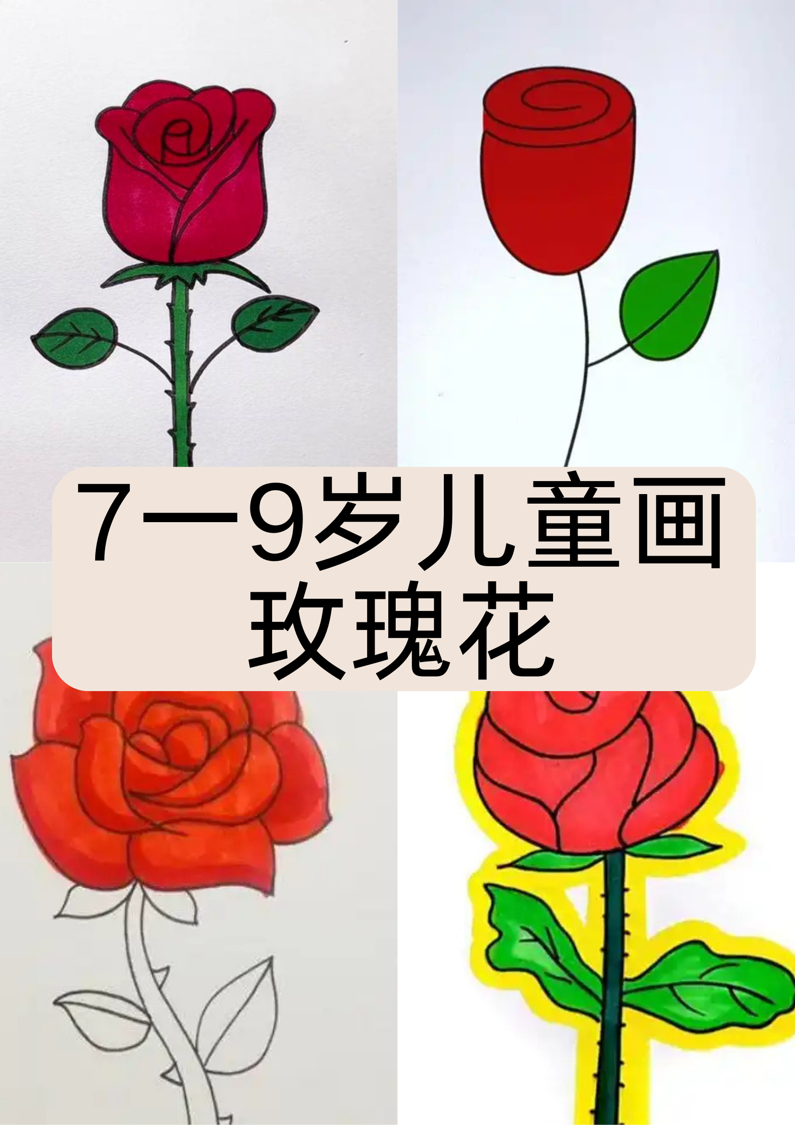 玫瑰花画图画图片