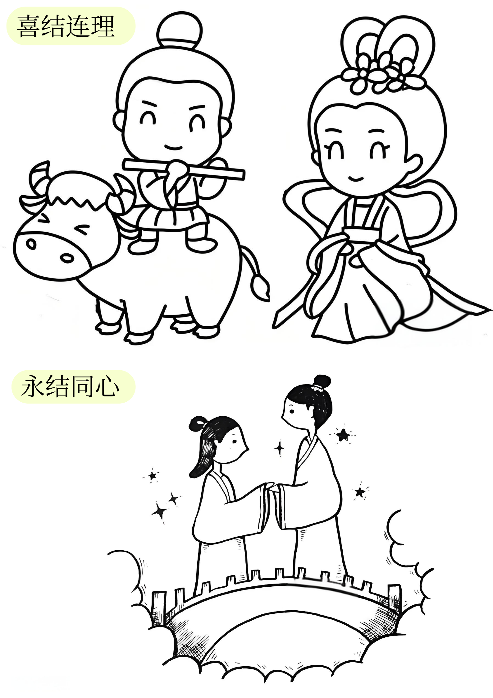 牛郎织女简笔画简单又漂亮