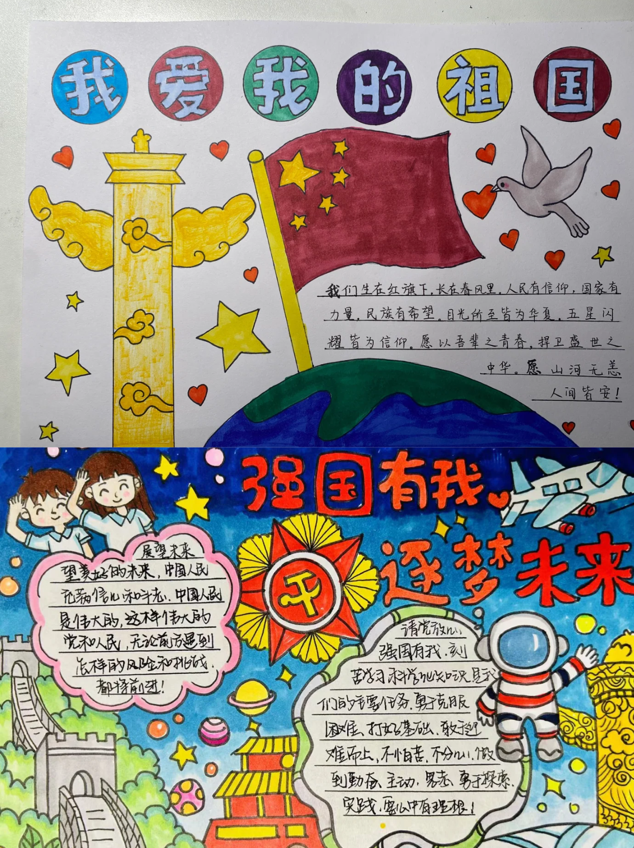 我心中的未来祖国手抄报图片