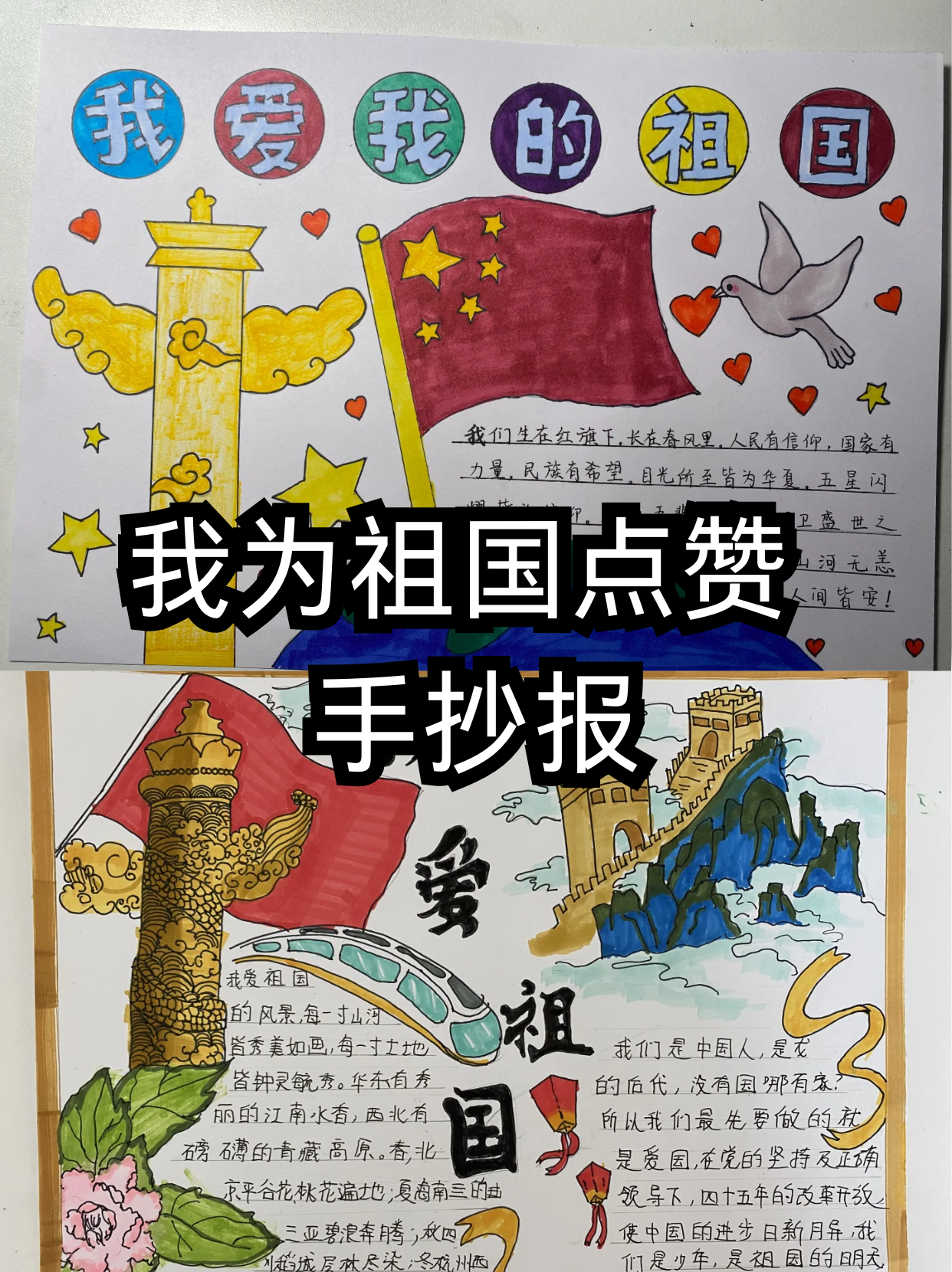 我为祖国点赞手抄报