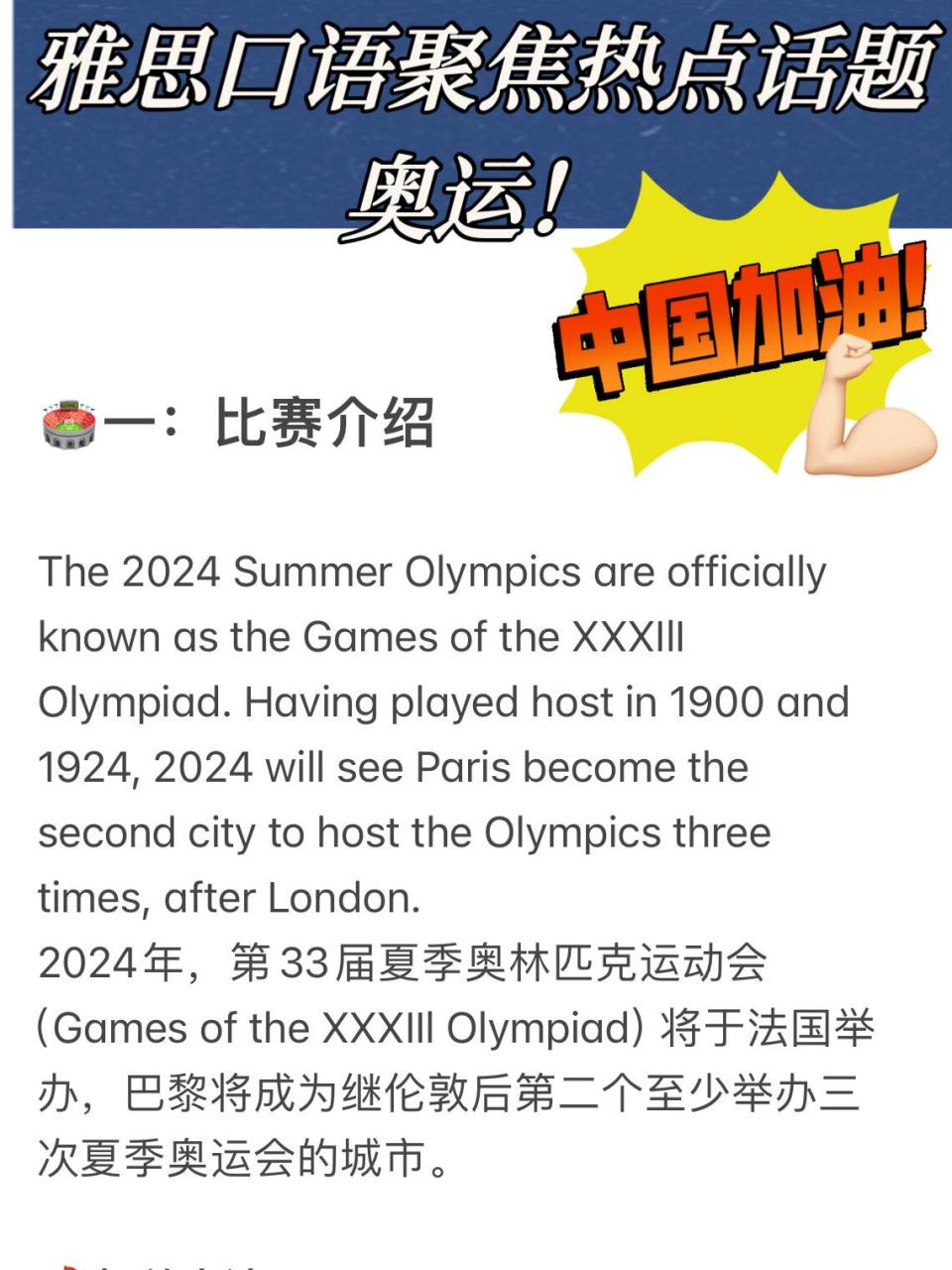雅思口语聚焦热点话题:奥运979797  奥运英语 | 巴黎奥运会英文