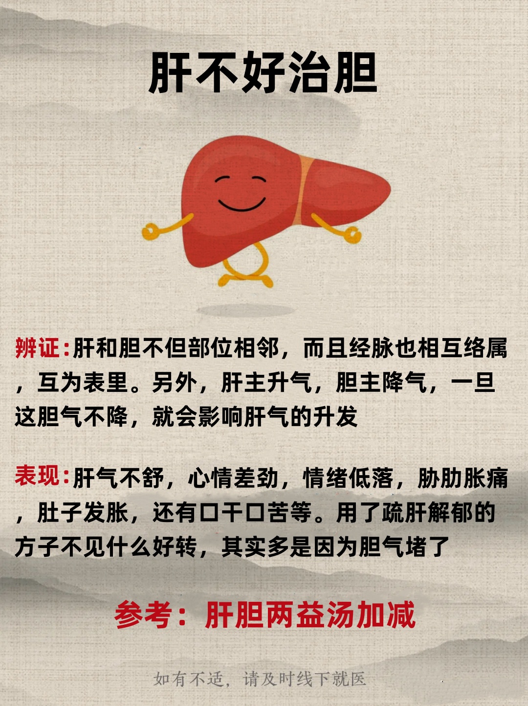 为什么气大伤肝