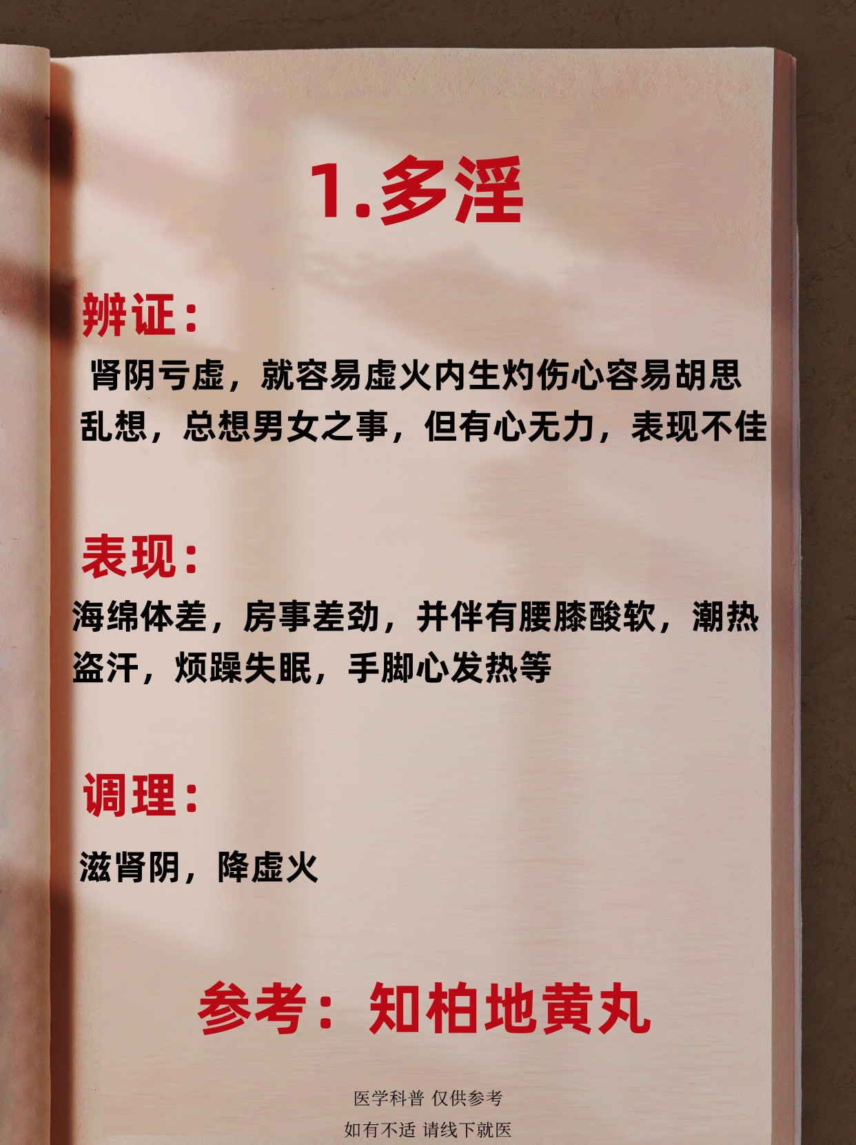 中医教你补肾缩尿,祛湿止汗!