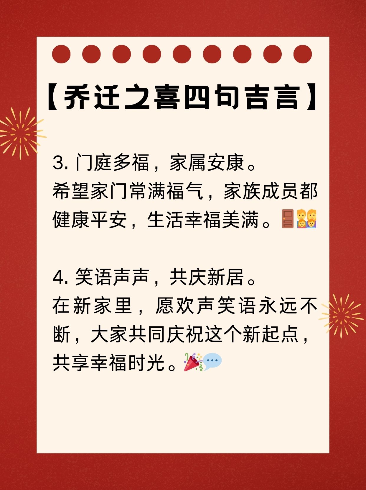 【乔迁之喜四句吉言】 今天,就有一位家长私信我说,刚搬新家,有没有