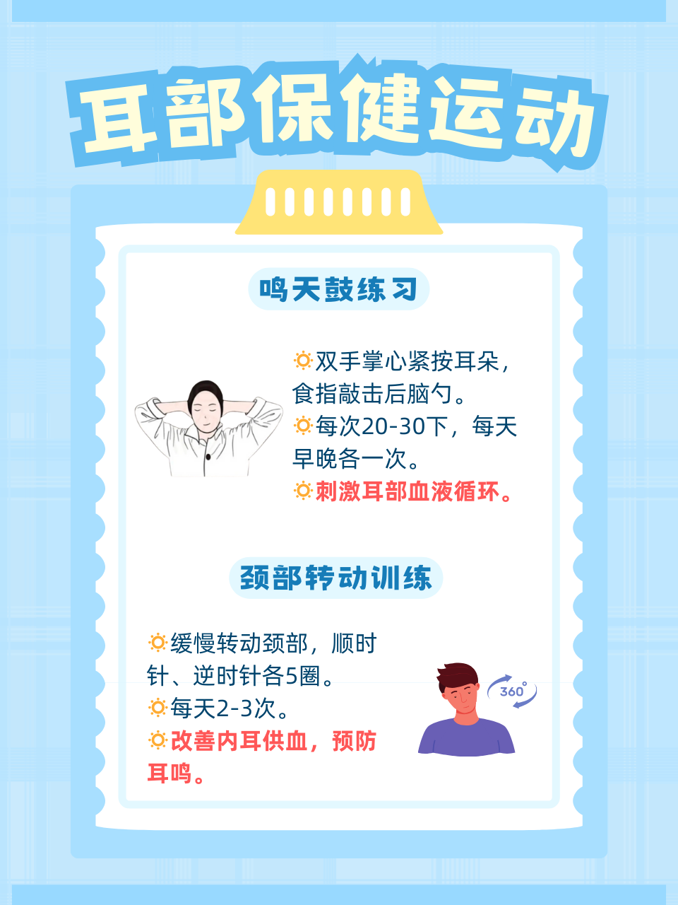 为什么耳朵会动