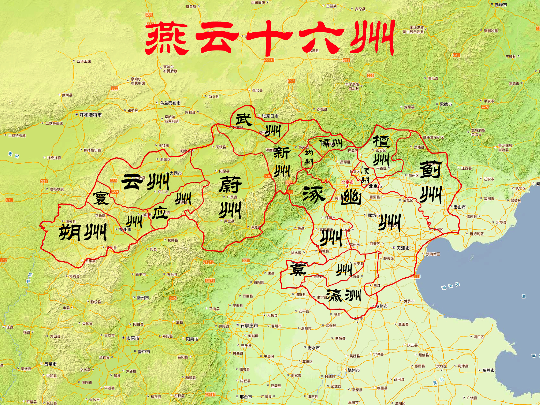 燕云十六州是现在什么地方