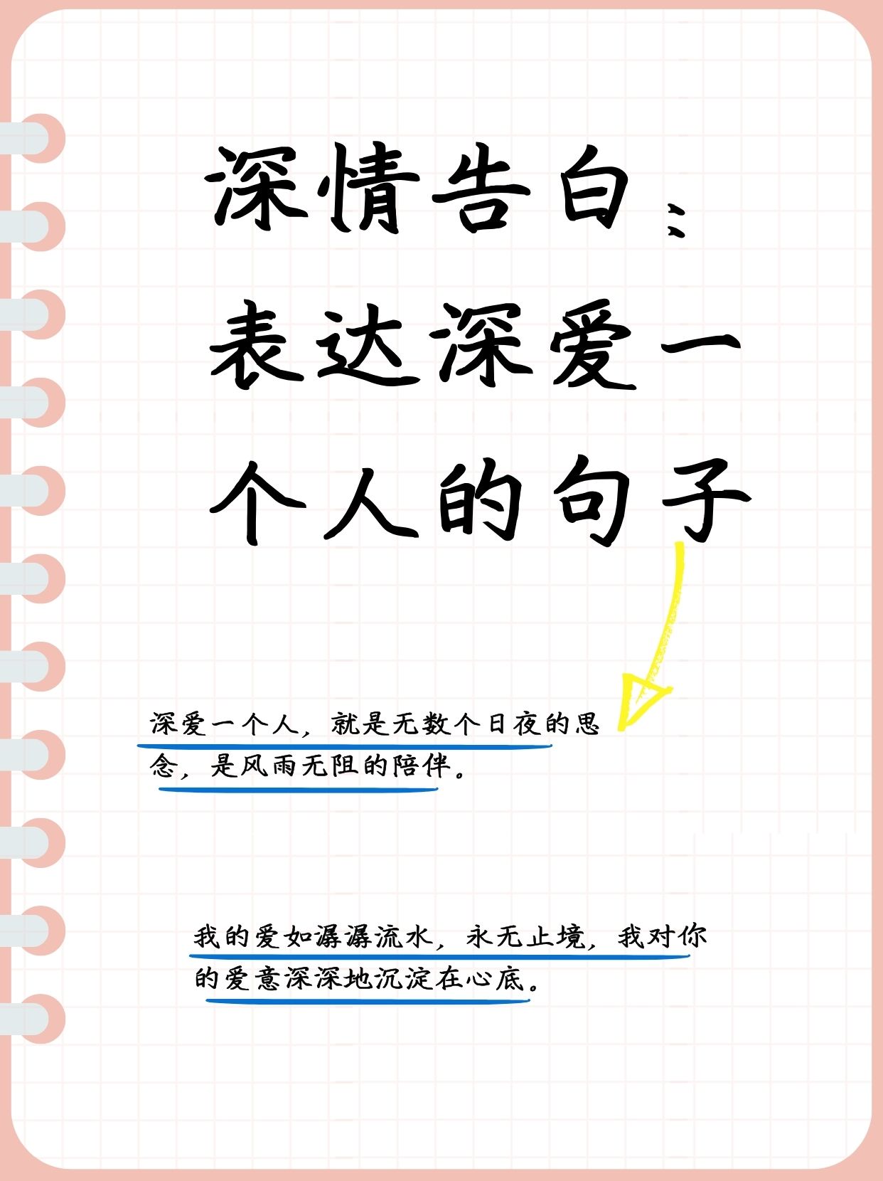 两天有个兄弟要跟他喜欢的姑娘表白,到处寻找能表达深爱一个人的句子