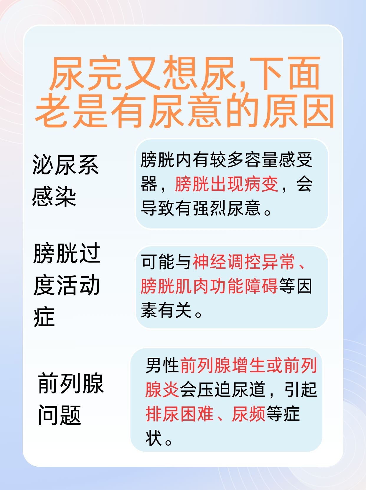 为什么一直想尿尿