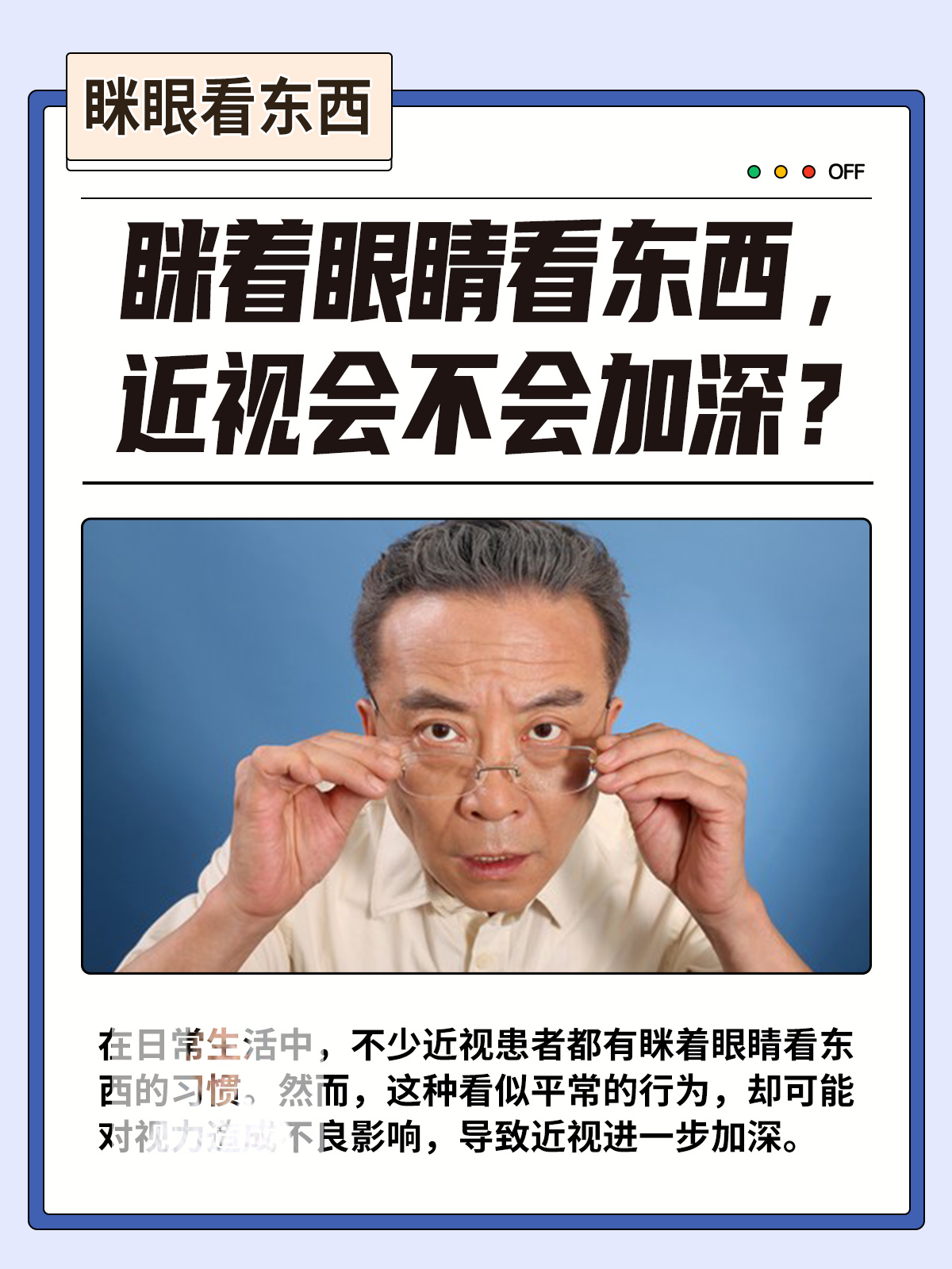 眯眼会近视吗