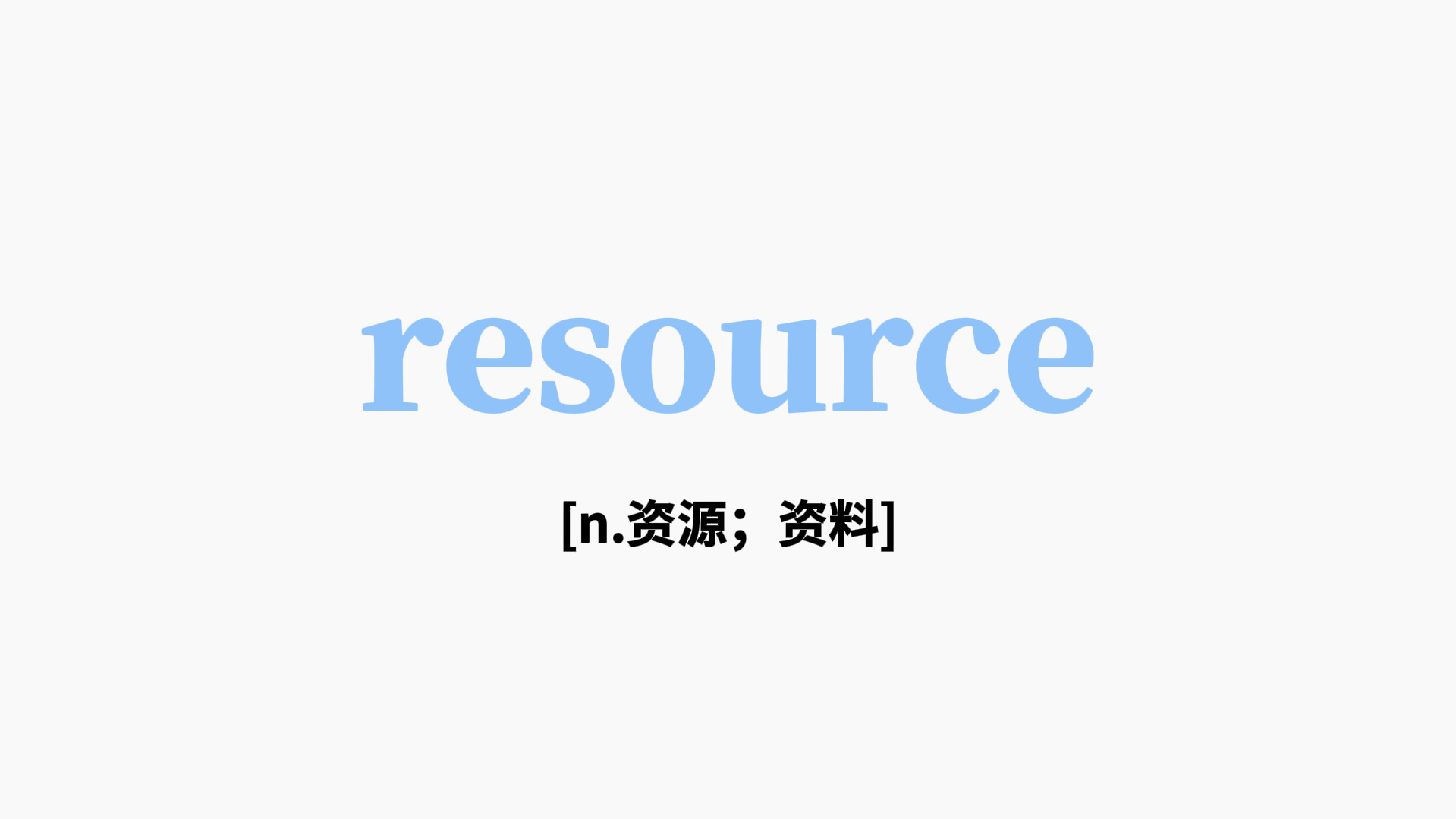 [飞机]例 1:natural resou