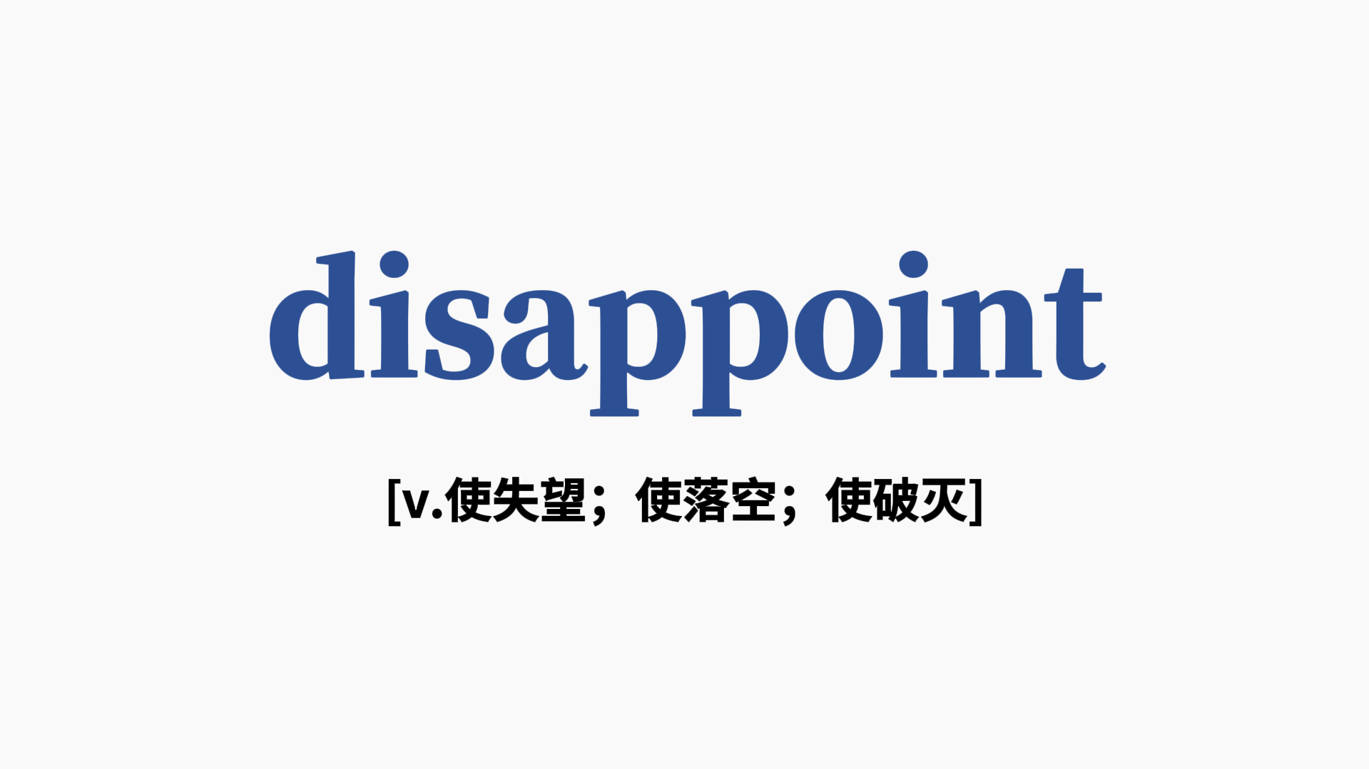 dissappoint图片