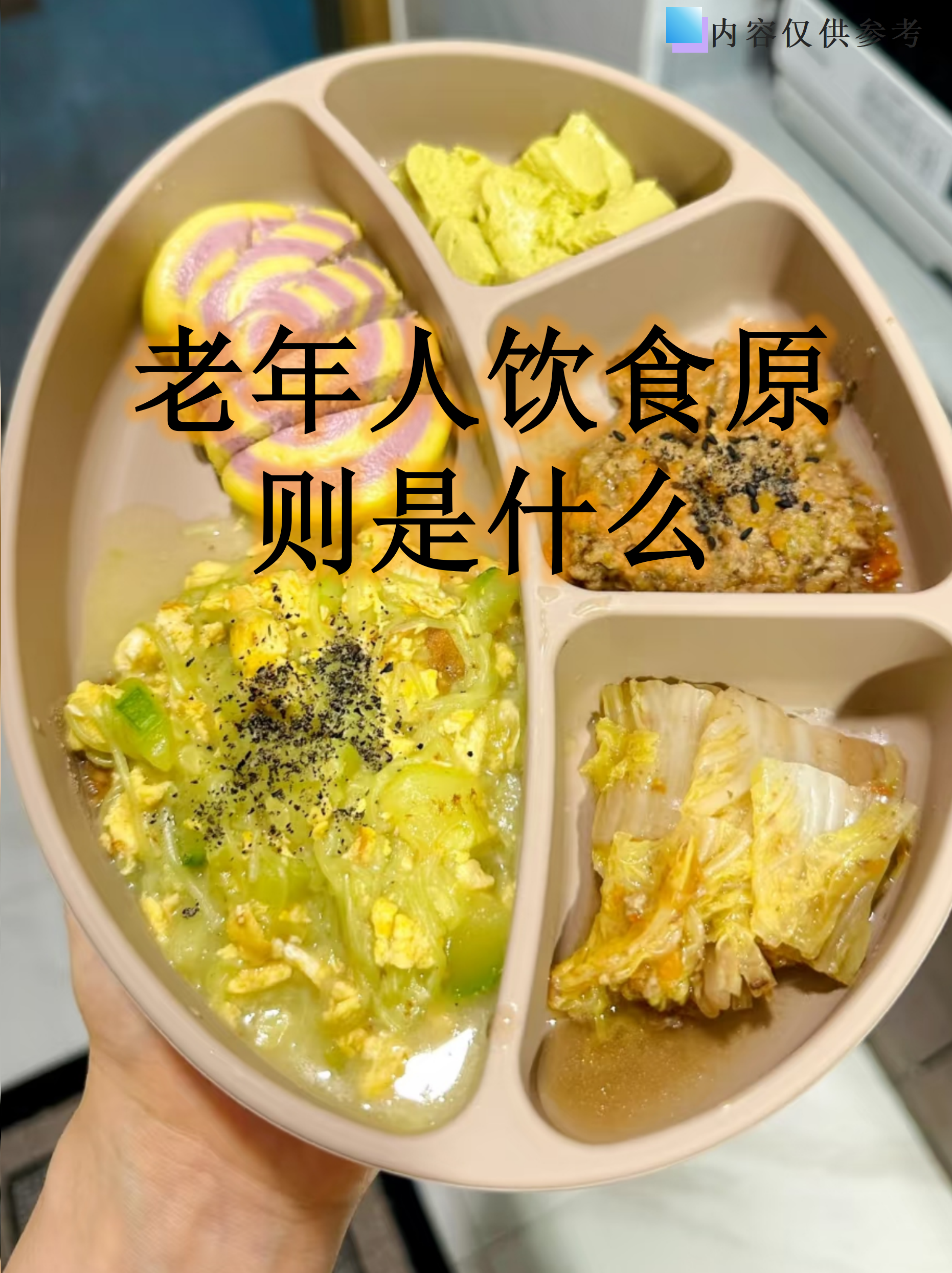 长辈健康生活推荐,长辈健康小管家的营养食谱图文结合