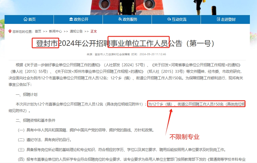 登封东区新店招聘网站_登封本地招聘网最新招聘信息