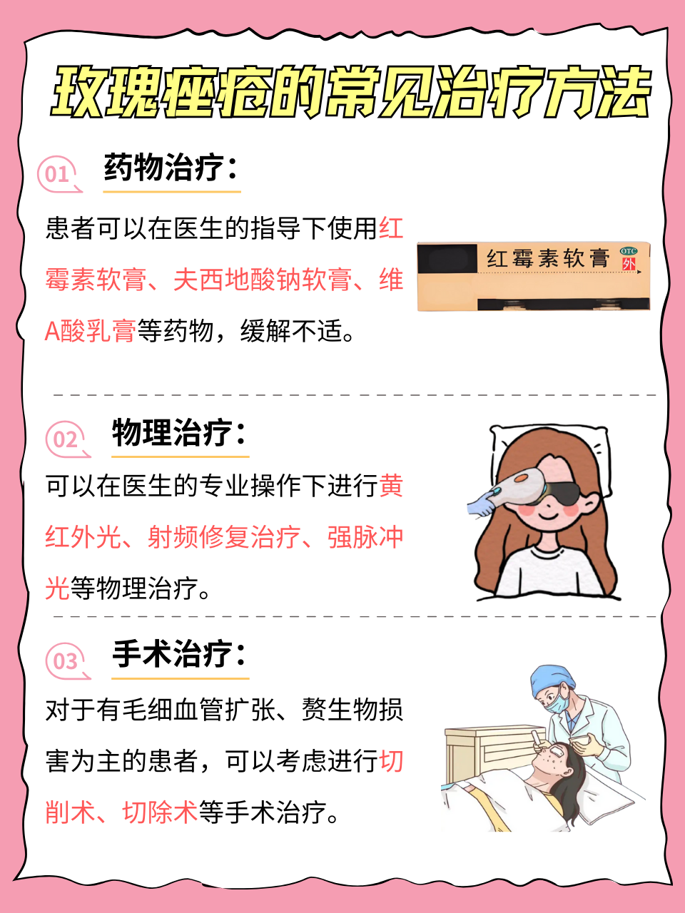 玫瑰痤疮饮食禁忌一篇搞懂!