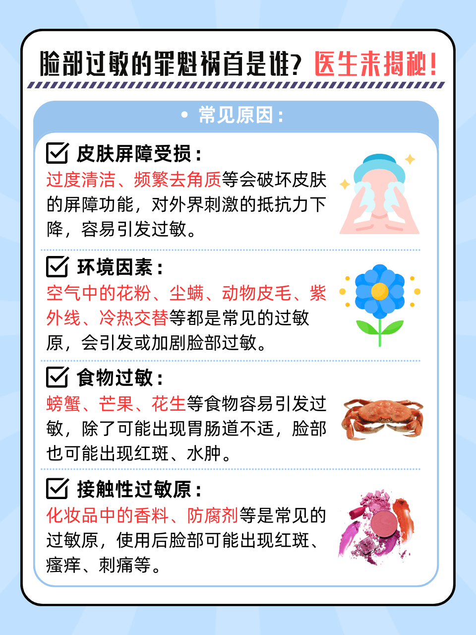 脸上容易过敏是很多人常见的烦恼,尤其在换季时,皮肤会出现红肿