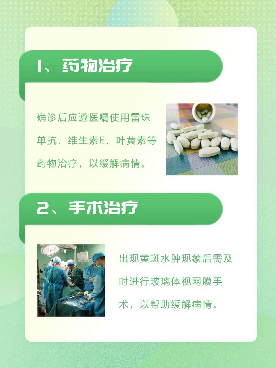 眼睛有黄斑怎么治疗图片