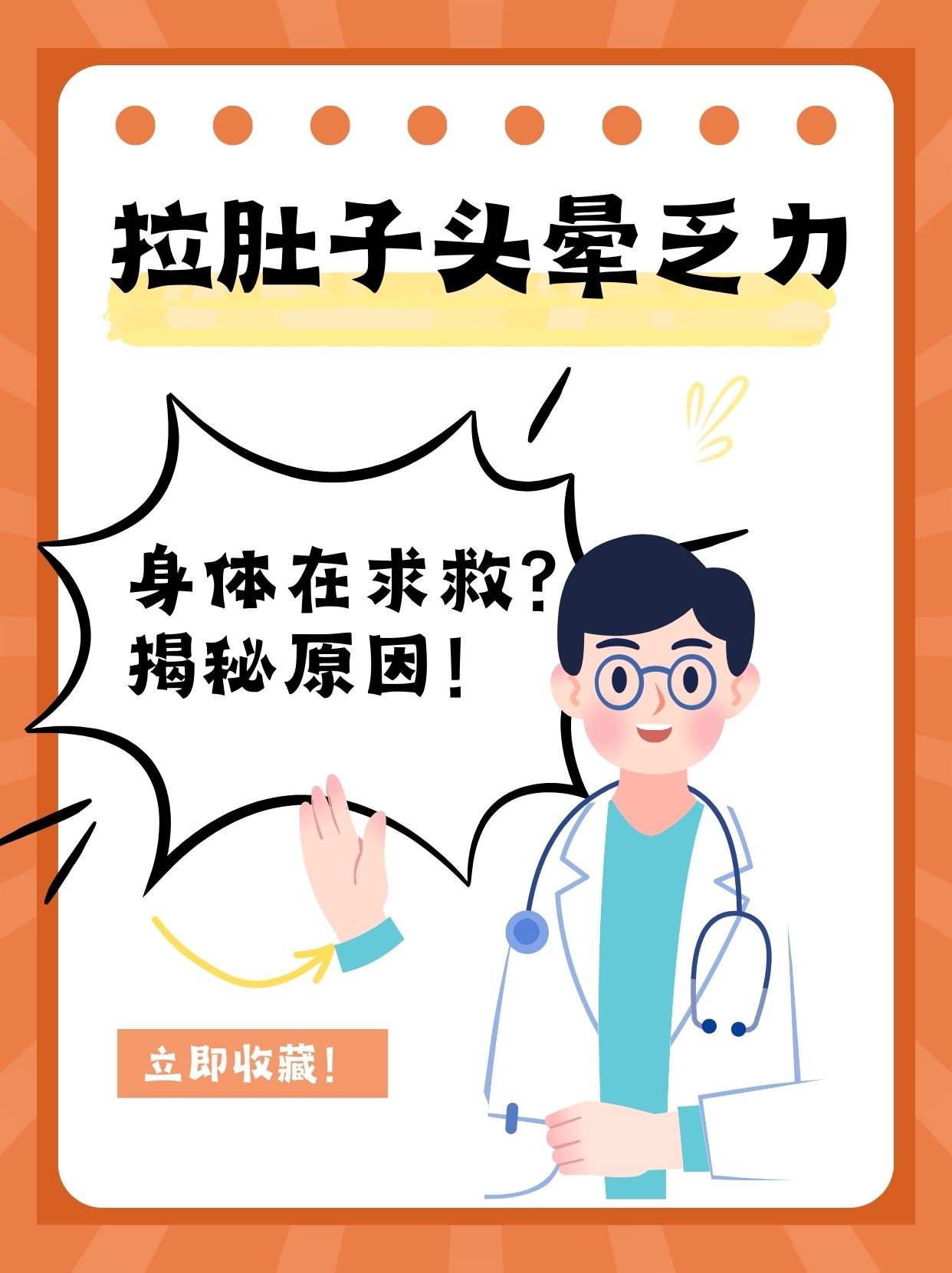 拉肚子头晕乏力,身体在求救?揭秘原因!