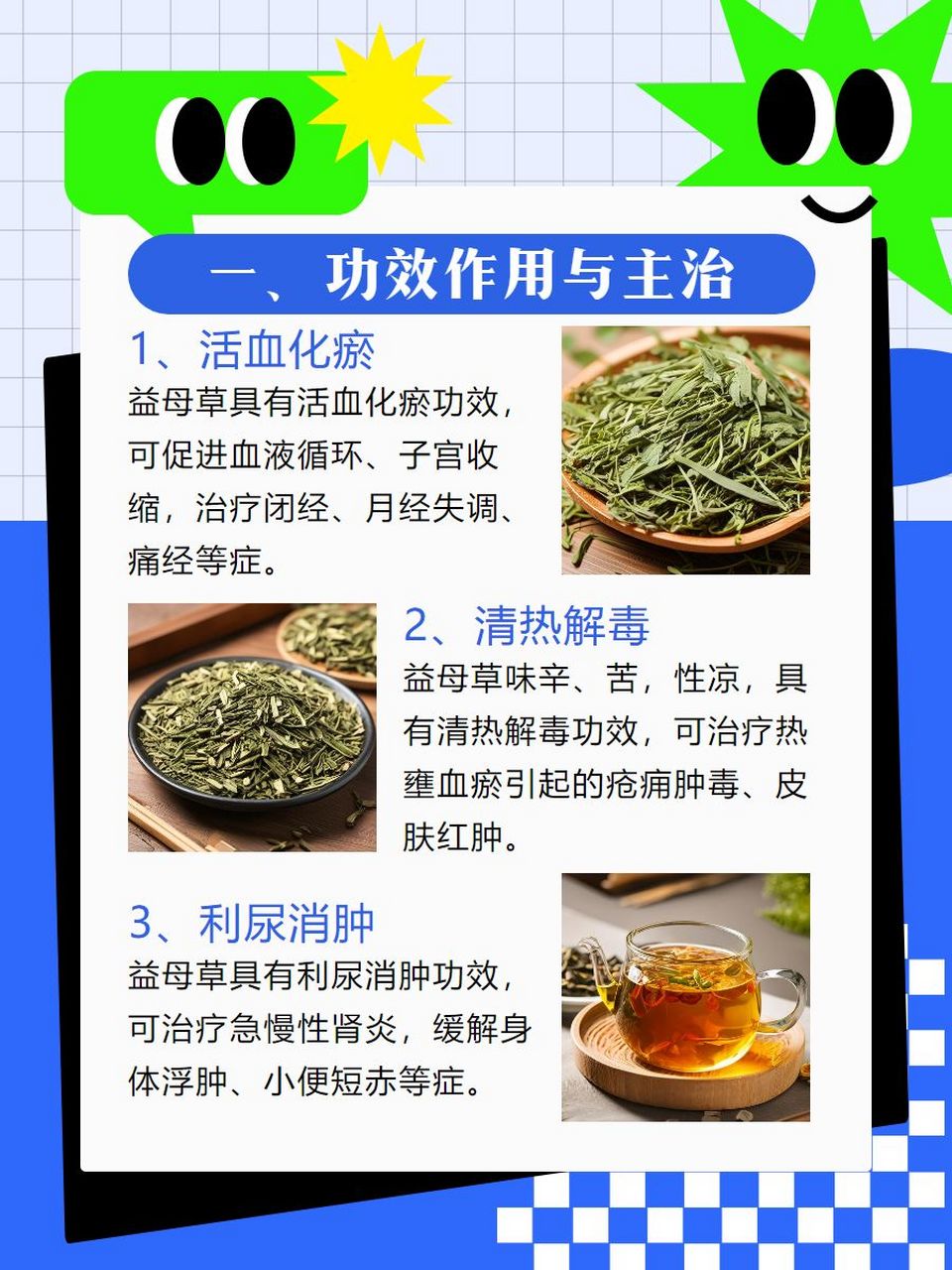 简单一文让你快速了解益母草!