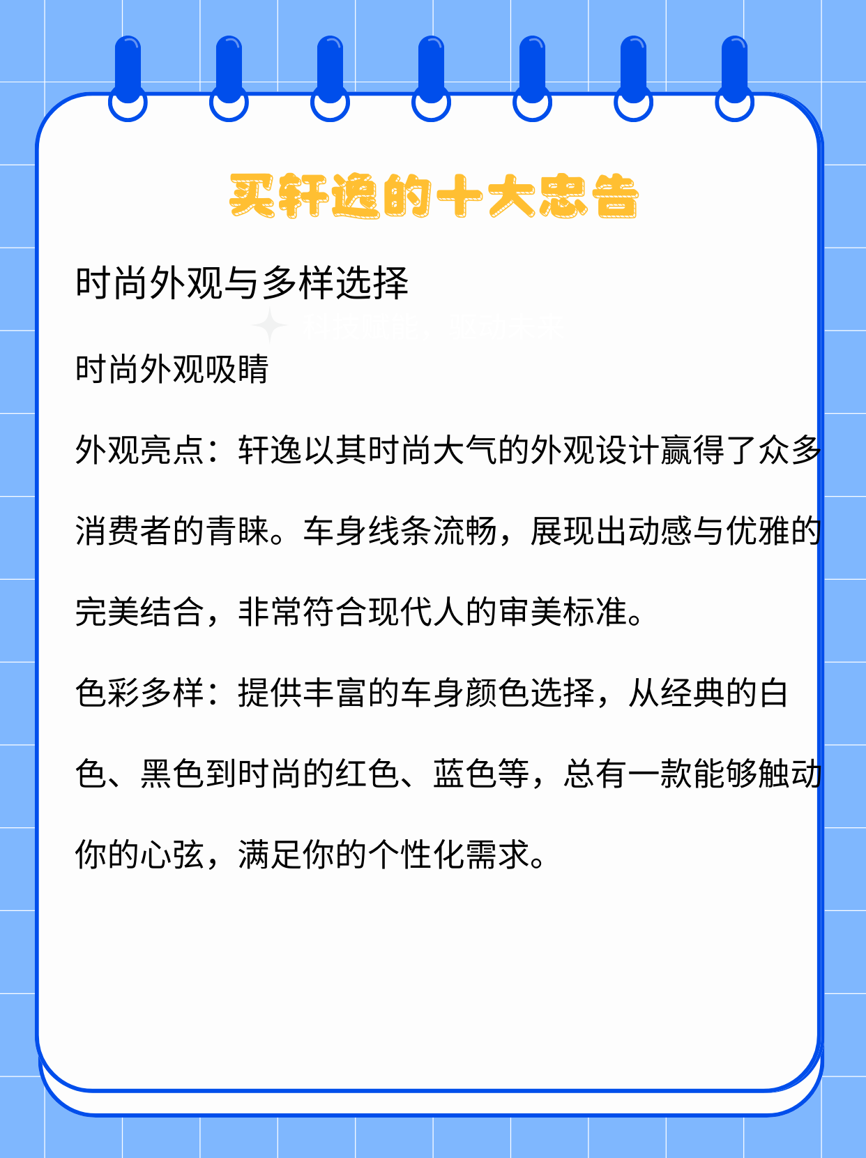 首先轩逸的外观比较时尚大气,线条流畅,很符合